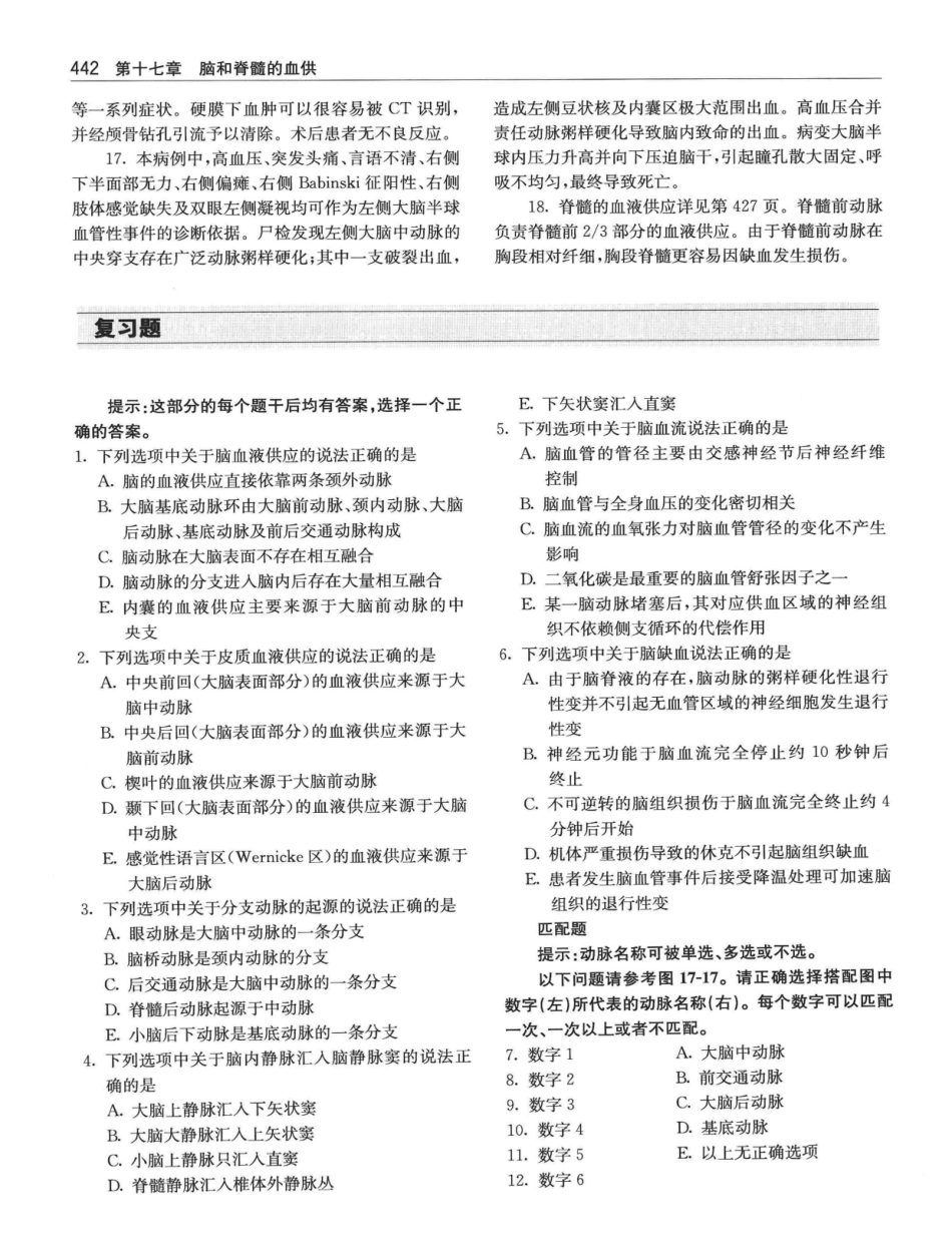 临床神经解剖++第7版_12997509_461-480.pdf_第1页
