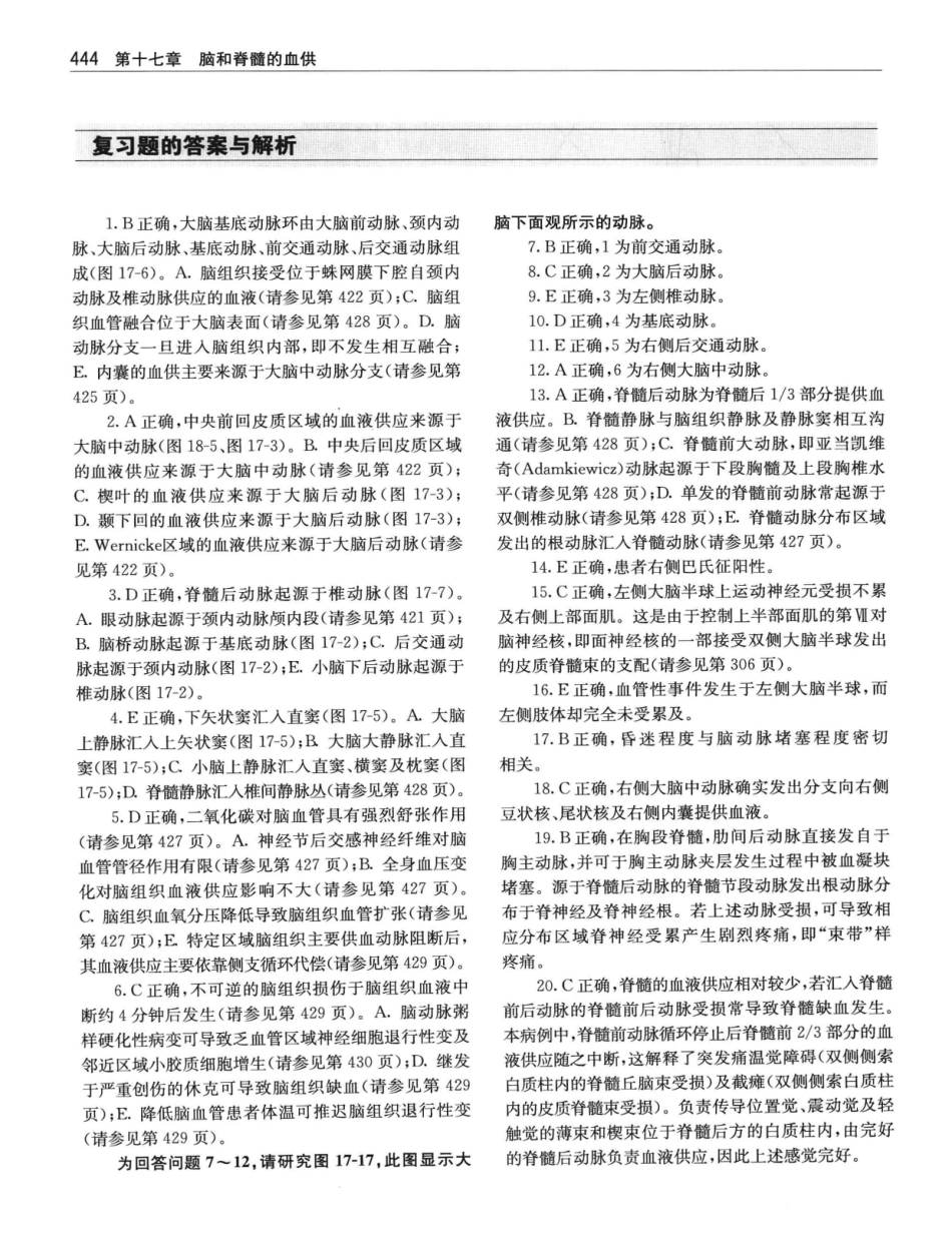 临床神经解剖++第7版_12997509_461-480.pdf_第3页