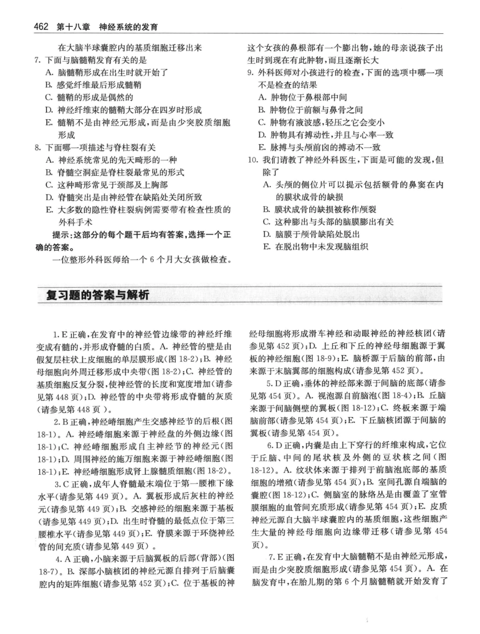 临床神经解剖++第7版_12997509_481-500.pdf_第1页