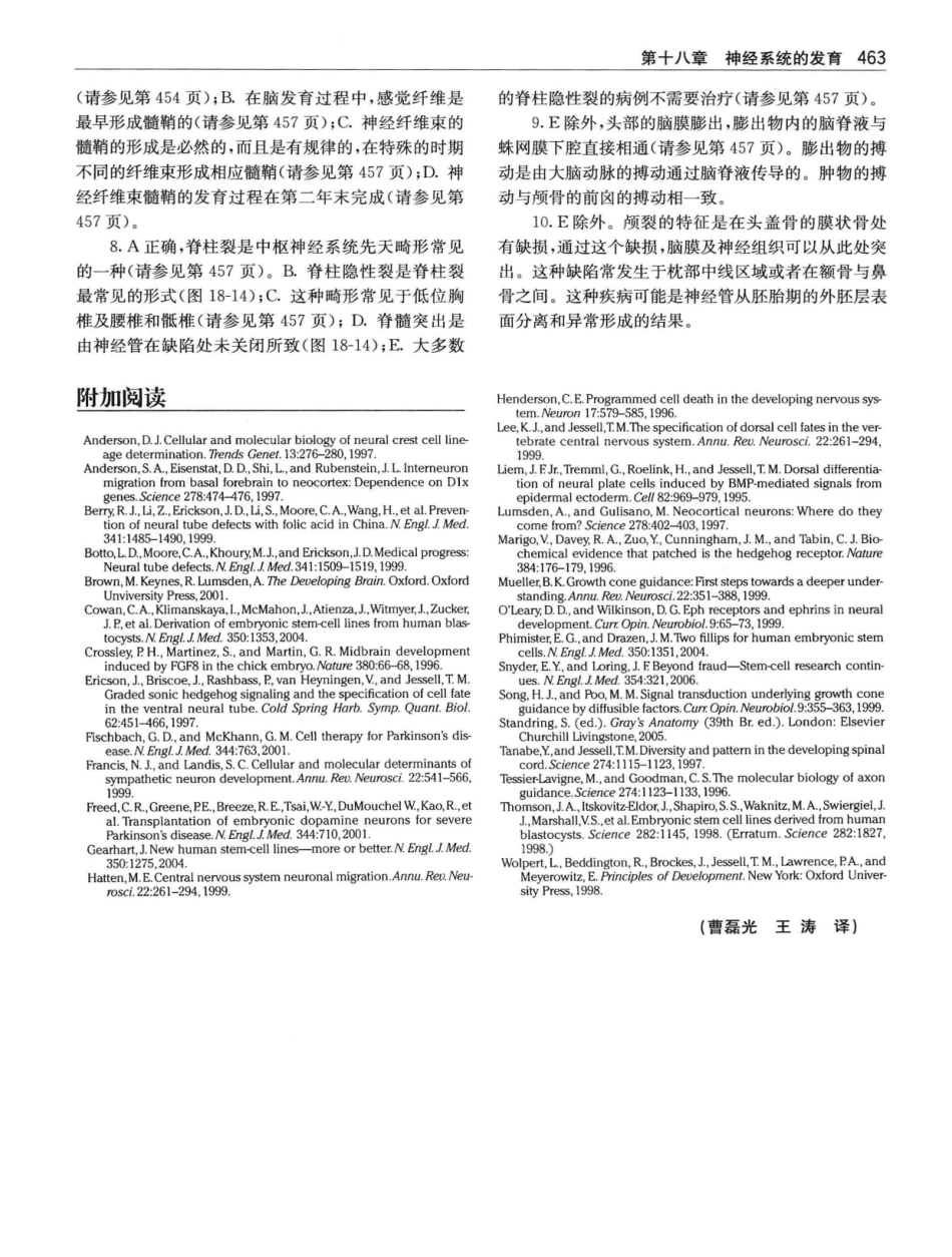 临床神经解剖++第7版_12997509_481-500.pdf_第2页
