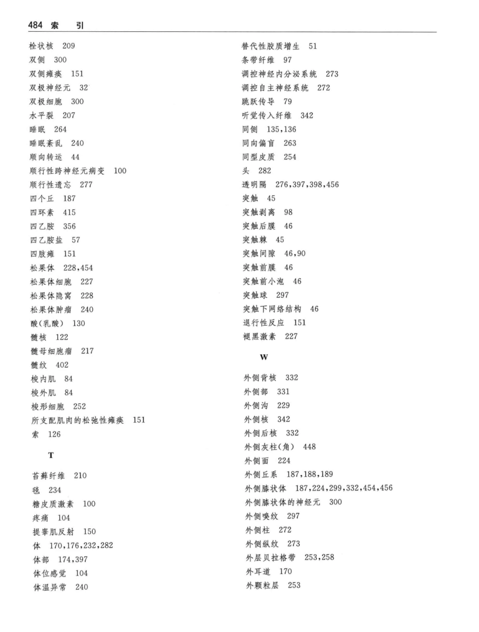 临床神经解剖++第7版_12997509_501-508.pdf_第3页