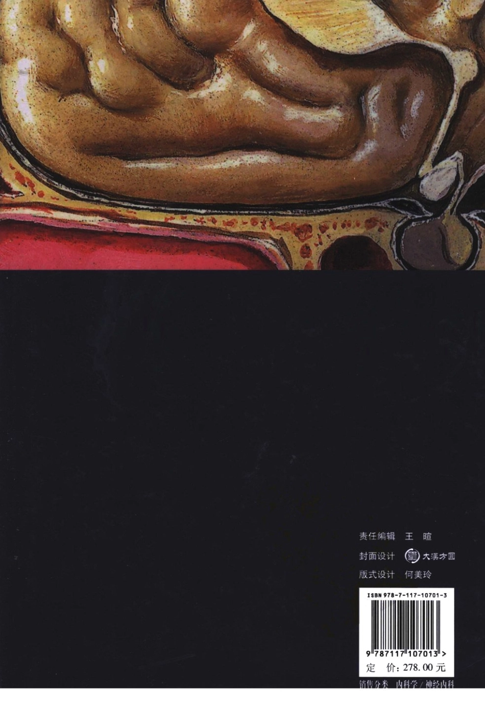 奈特神经系统疾病彩色图谱_樊东升2009译（全彩图）_1-30.pdf_第2页