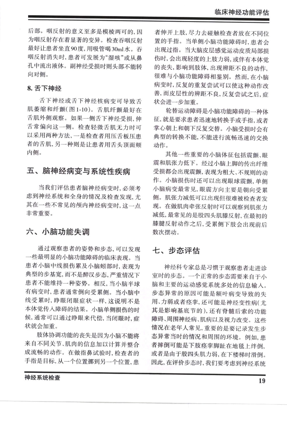奈特神经系统疾病彩色图谱_樊东升2009译（全彩图）_31-60.pdf_第2页