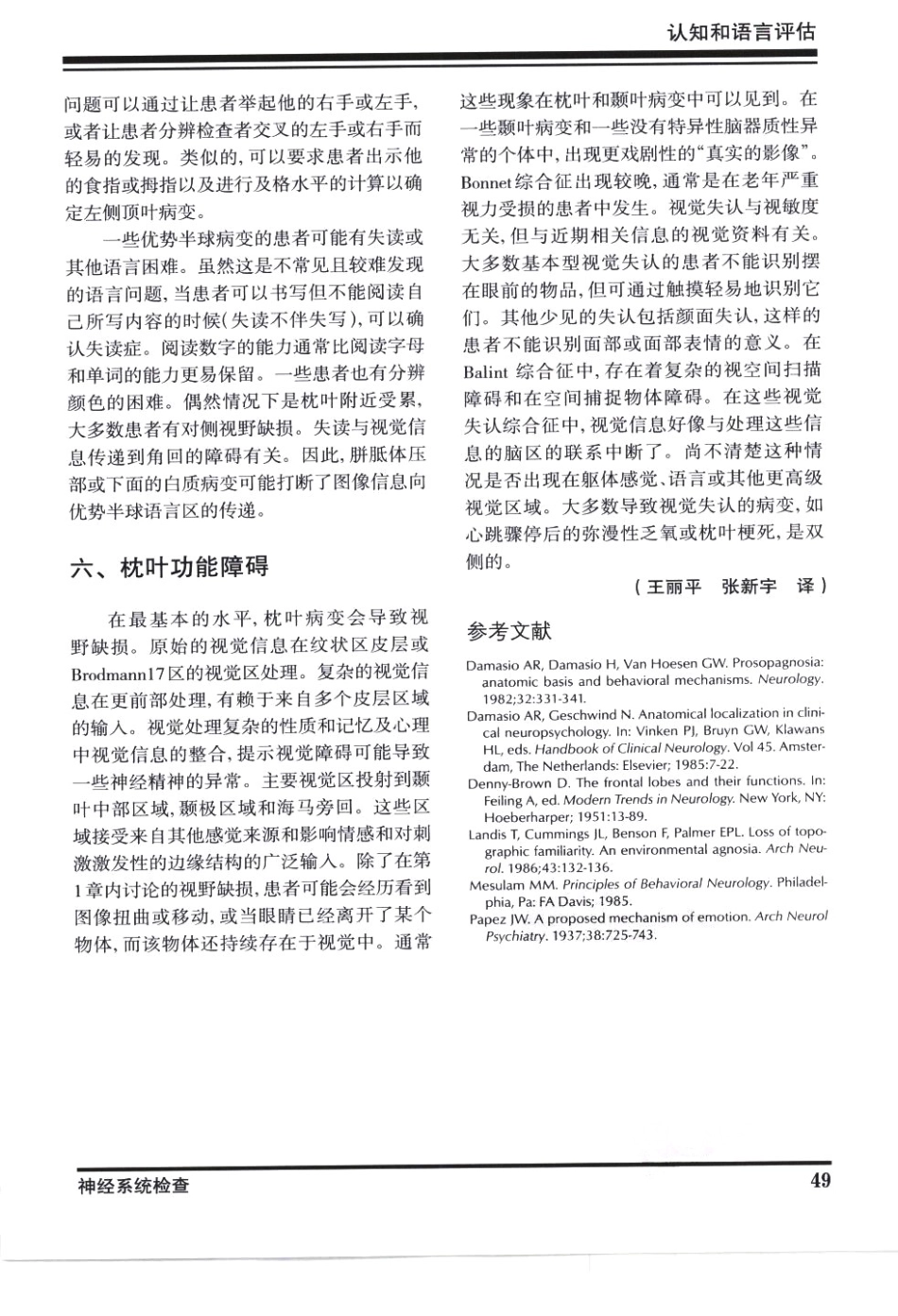 奈特神经系统疾病彩色图谱_樊东升2009译（全彩图）_61-90.pdf_第2页