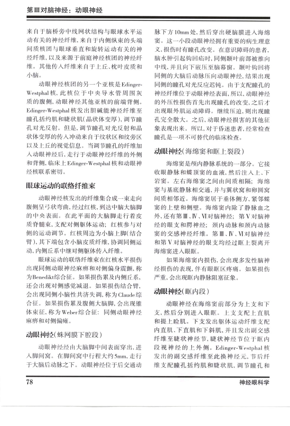 奈特神经系统疾病彩色图谱_樊东升2009译（全彩图）_91-120.pdf_第1页