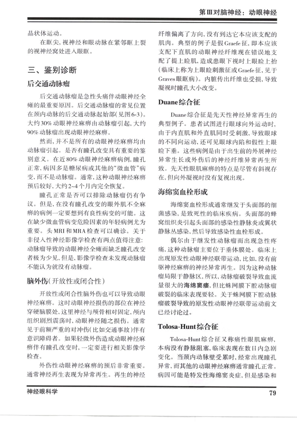 奈特神经系统疾病彩色图谱_樊东升2009译（全彩图）_91-120.pdf_第2页