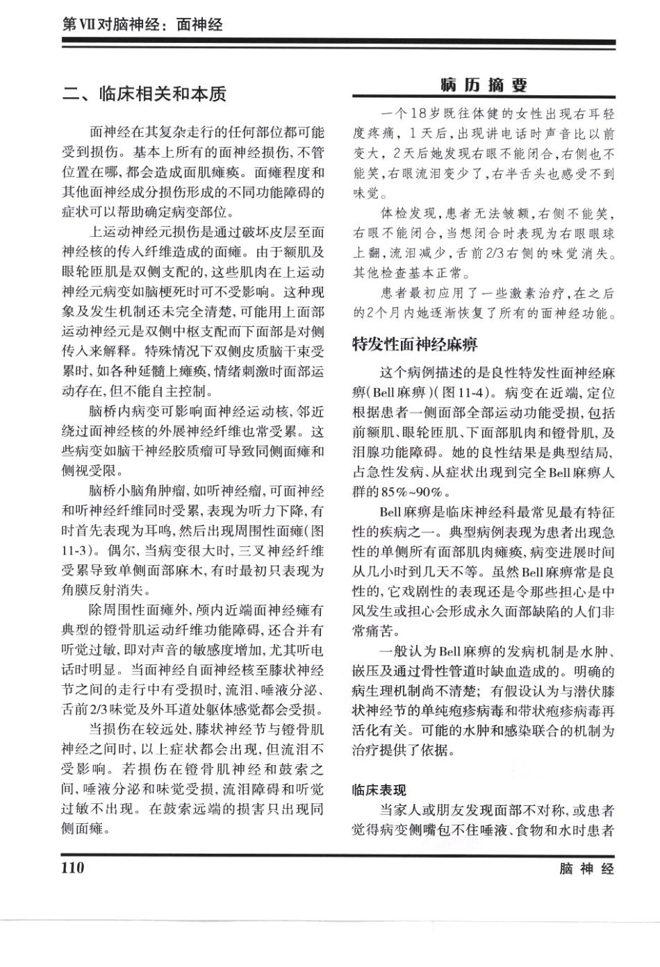 奈特神经系统疾病彩色图谱_樊东升2009译（全彩图）_121-150.pdf_第3页