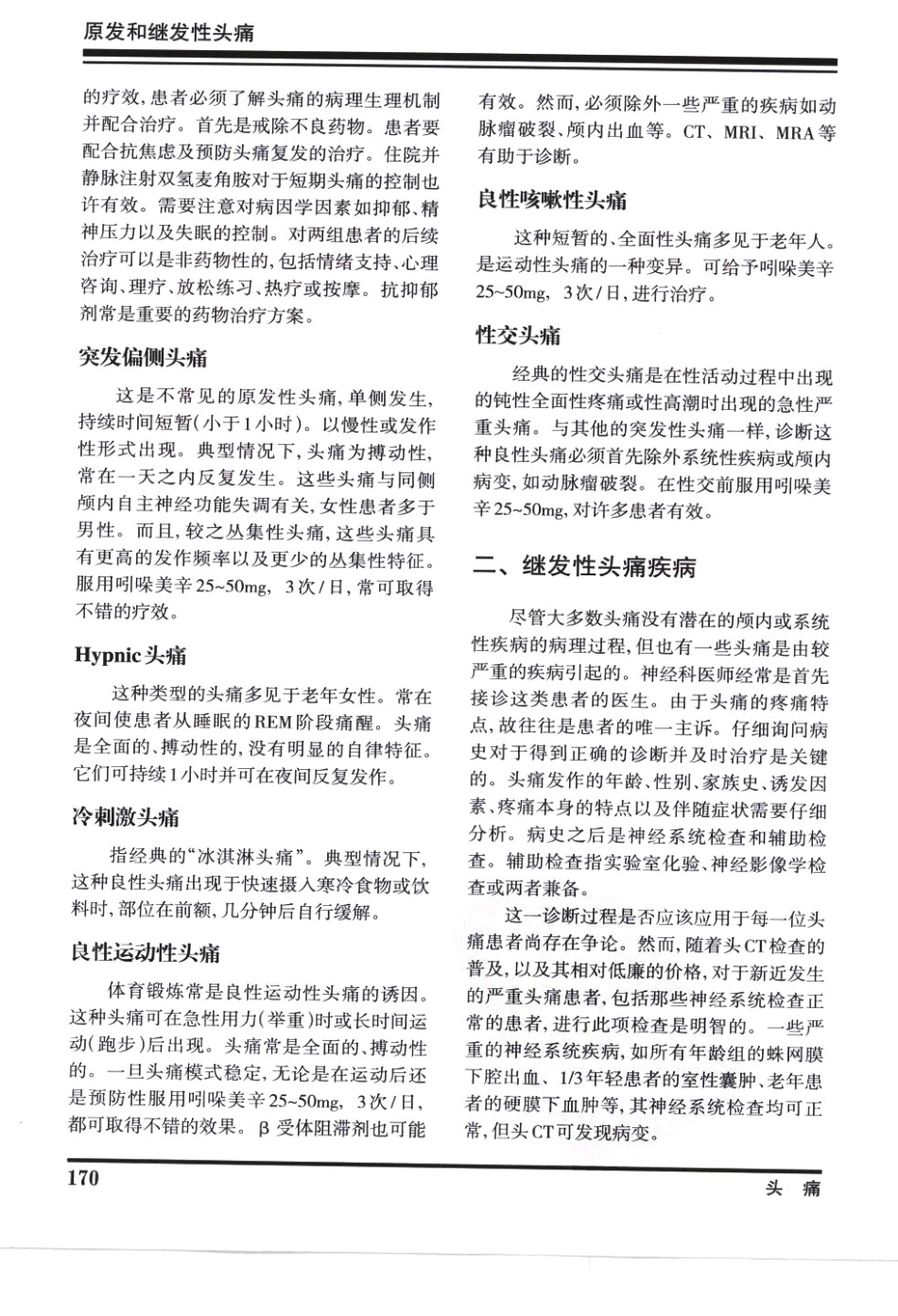 奈特神经系统疾病彩色图谱_樊东升2009译（全彩图）_181-210.pdf_第3页