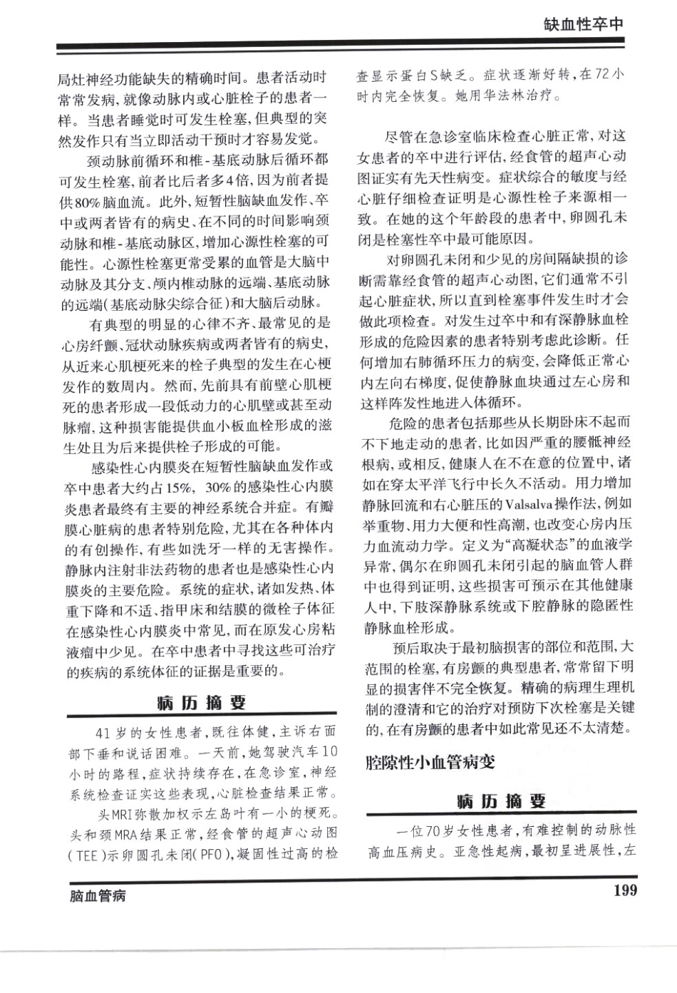 奈特神经系统疾病彩色图谱_樊东升2009译（全彩图）_211-240.pdf_第2页