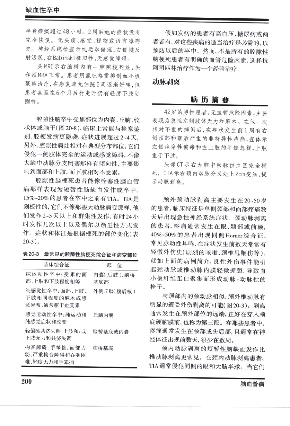 奈特神经系统疾病彩色图谱_樊东升2009译（全彩图）_211-240.pdf_第3页