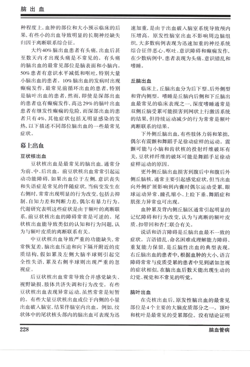 奈特神经系统疾病彩色图谱_樊东升2009译（全彩图）_241-270.pdf_第1页