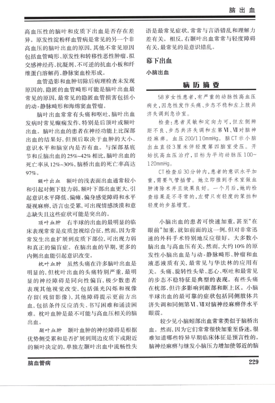 奈特神经系统疾病彩色图谱_樊东升2009译（全彩图）_241-270.pdf_第2页