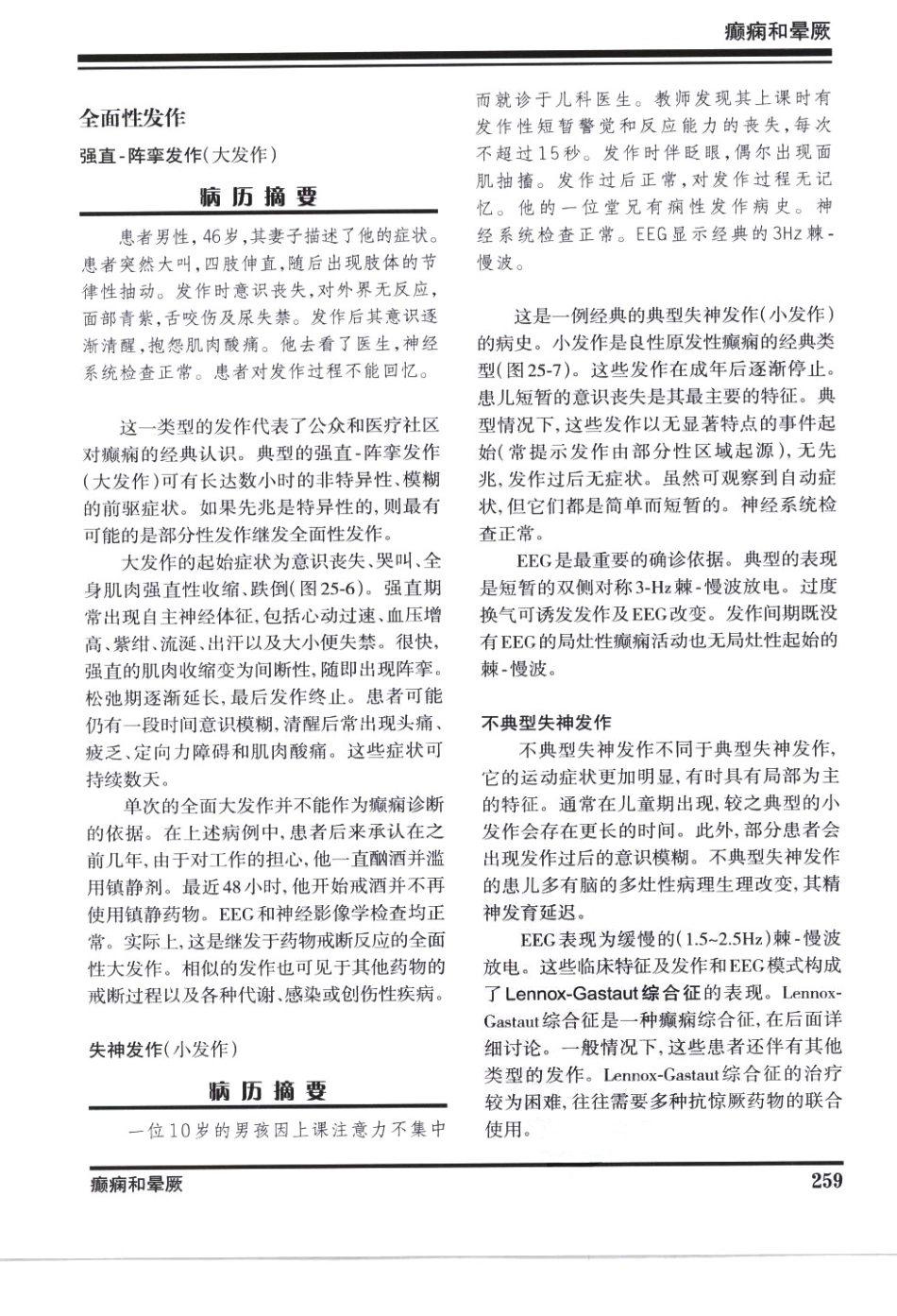 奈特神经系统疾病彩色图谱_樊东升2009译（全彩图）_271-300.pdf_第2页