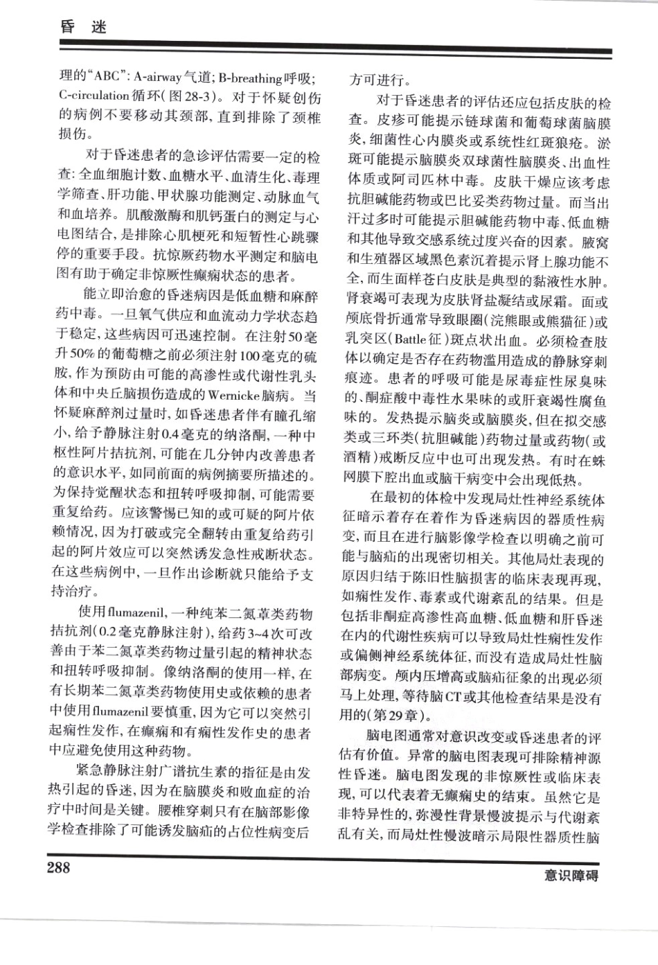 奈特神经系统疾病彩色图谱_樊东升2009译（全彩图）_301-330.pdf_第1页