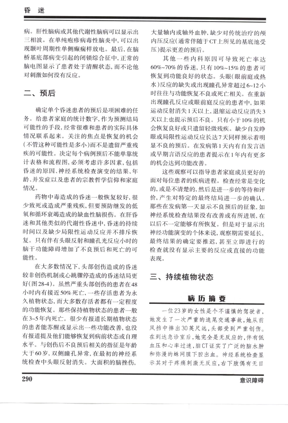 奈特神经系统疾病彩色图谱_樊东升2009译（全彩图）_301-330.pdf_第3页