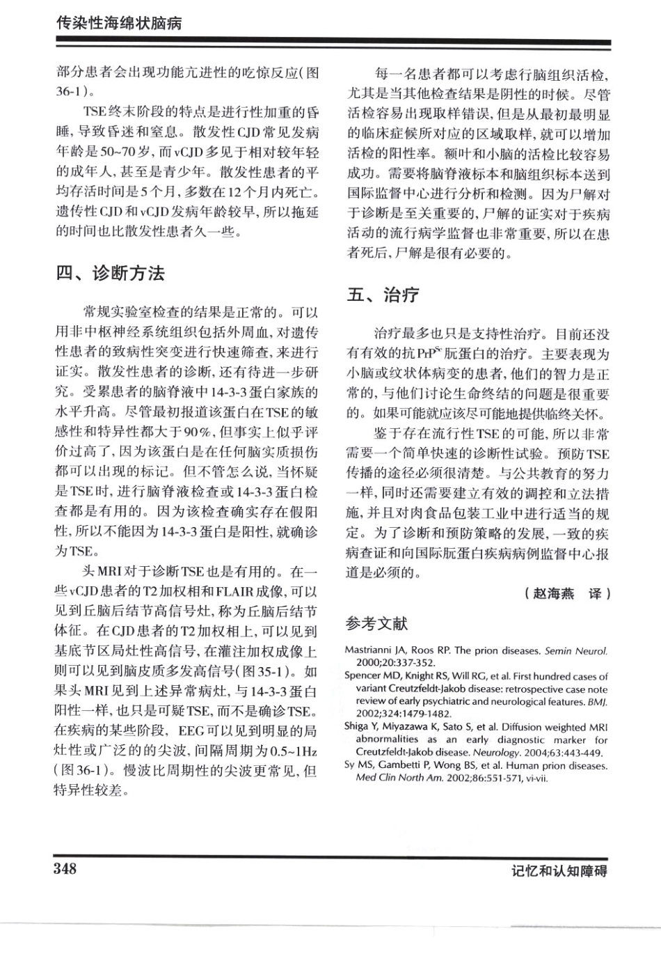 奈特神经系统疾病彩色图谱_樊东升2009译（全彩图）_361-390.pdf_第1页