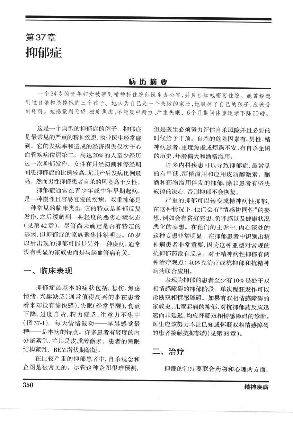奈特神经系统疾病彩色图谱_樊东升2009译（全彩图）_361-390.pdf_第3页
