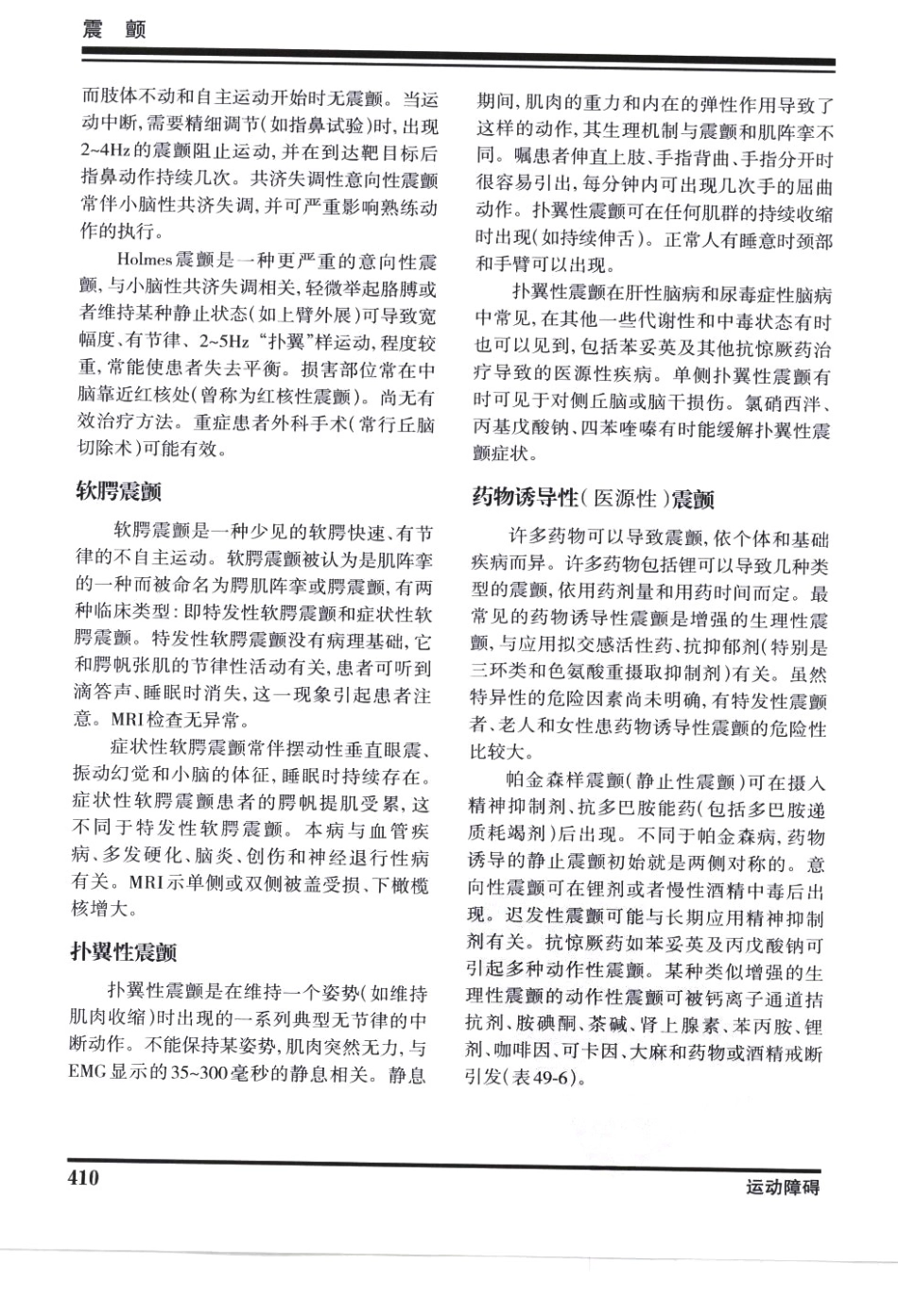 奈特神经系统疾病彩色图谱_樊东升2009译（全彩图）_421-450.pdf_第3页