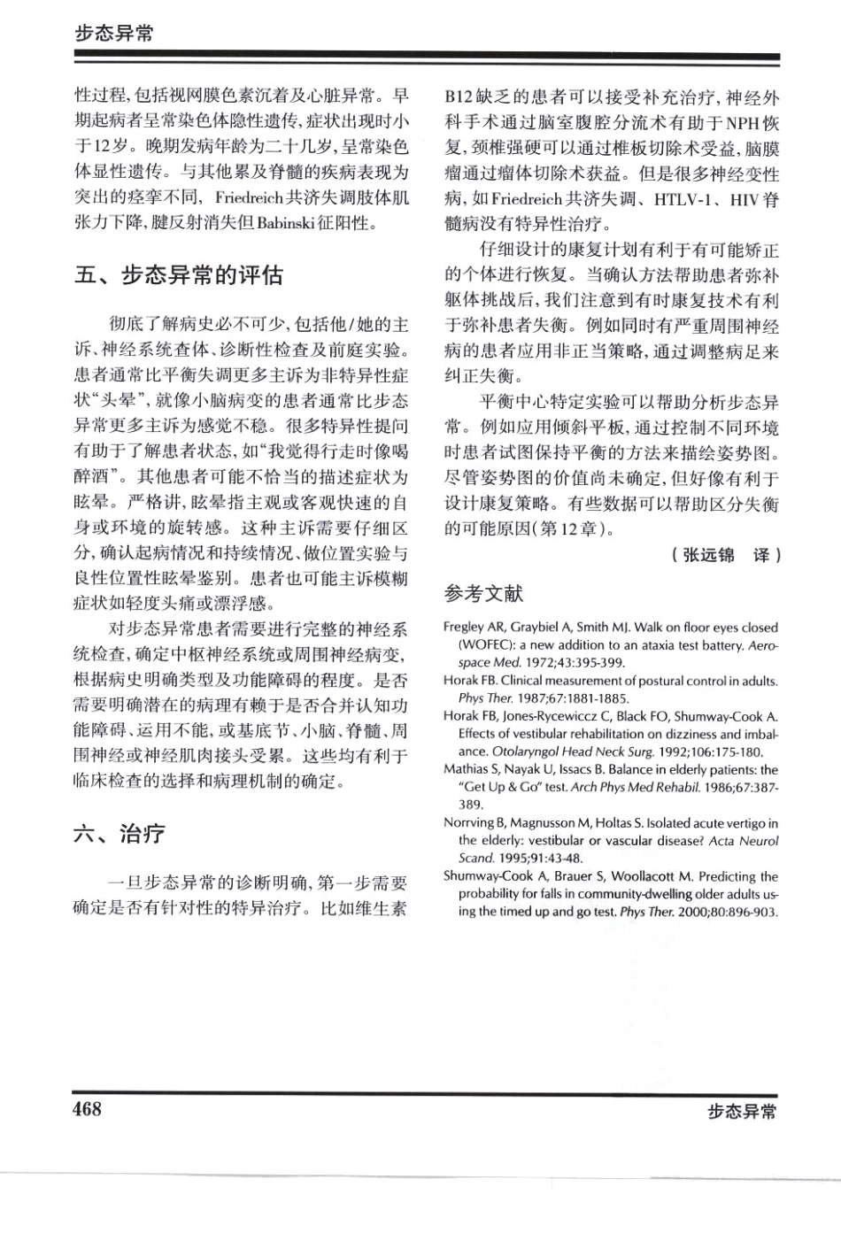 奈特神经系统疾病彩色图谱_樊东升2009译（全彩图）_481-510.pdf_第1页