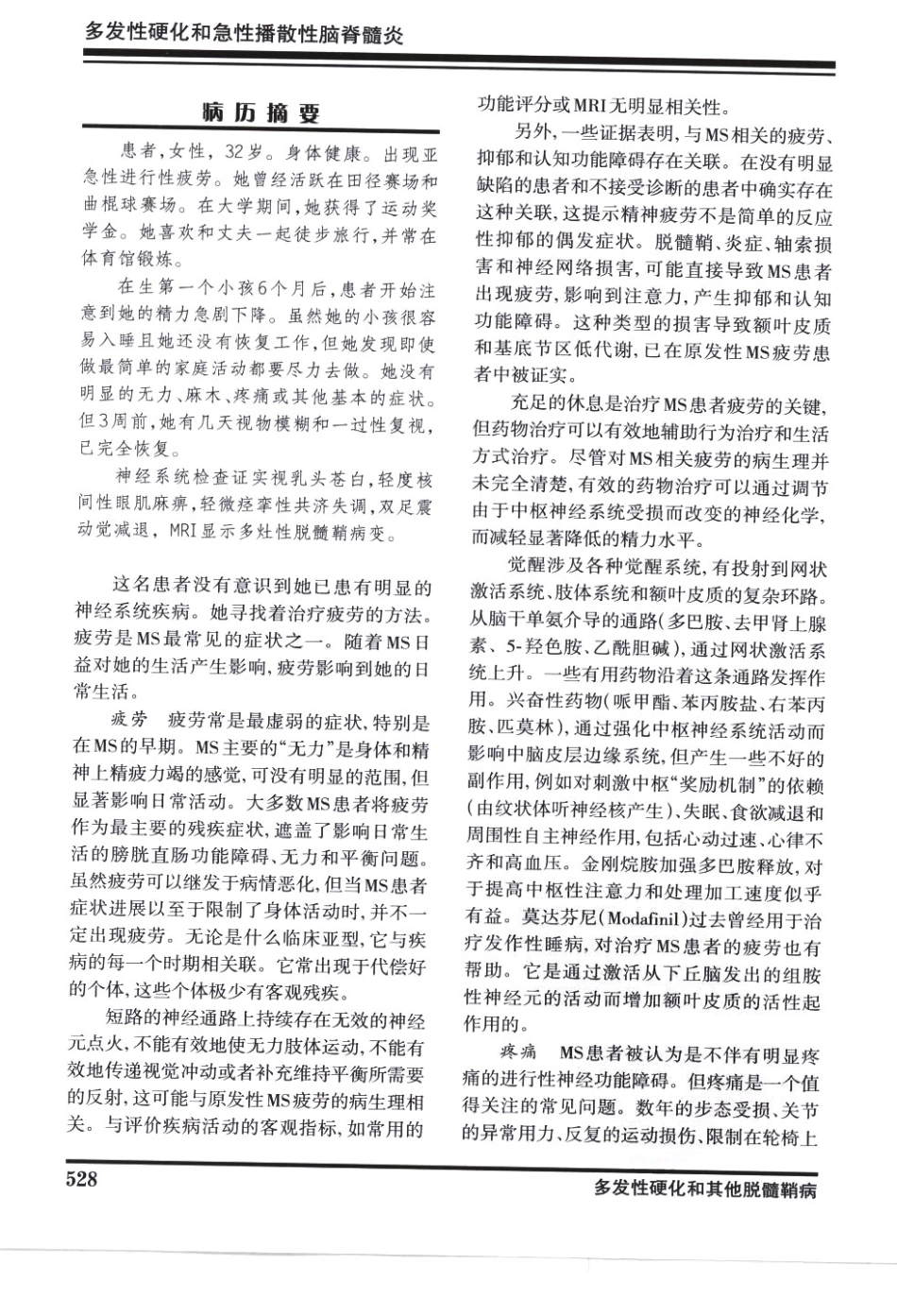 奈特神经系统疾病彩色图谱_樊东升2009译（全彩图）_541-570.pdf_第1页