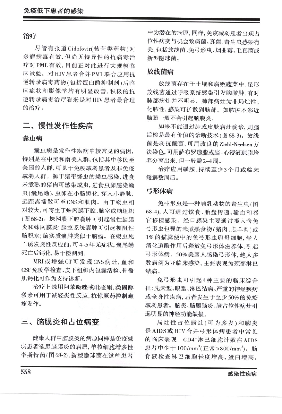 奈特神经系统疾病彩色图谱_樊东升2009译（全彩图）_571-600.pdf_第1页