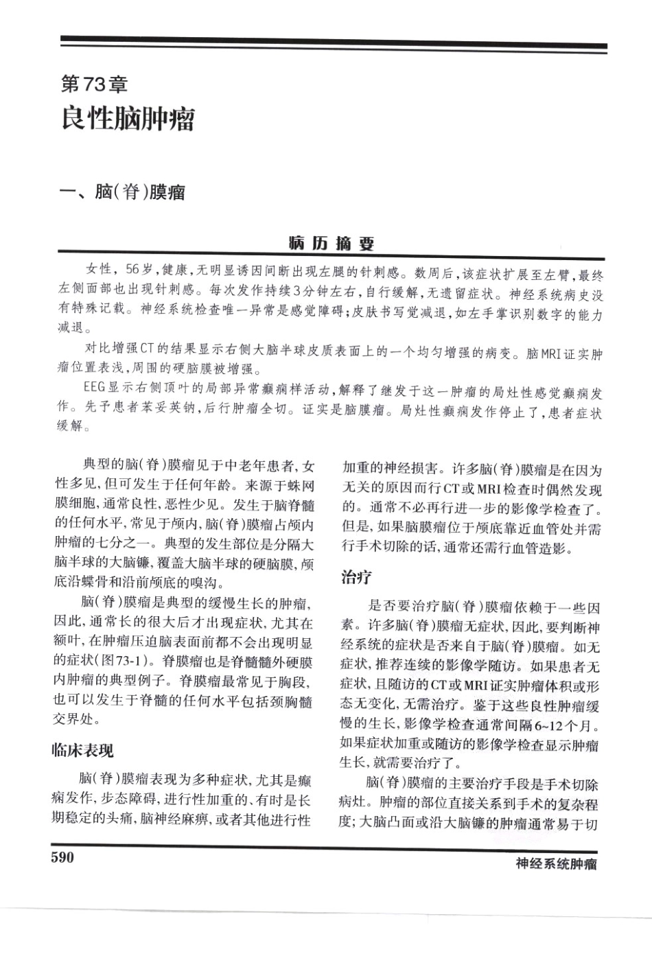奈特神经系统疾病彩色图谱_樊东升2009译（全彩图）_601-630.pdf_第3页