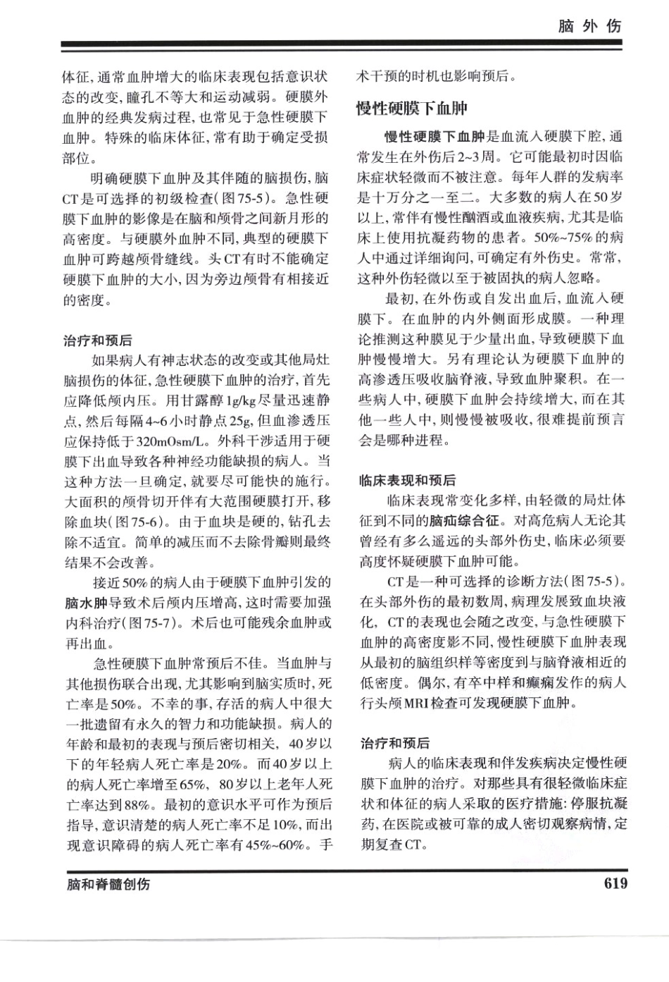 奈特神经系统疾病彩色图谱_樊东升2009译（全彩图）_631-660.pdf_第2页