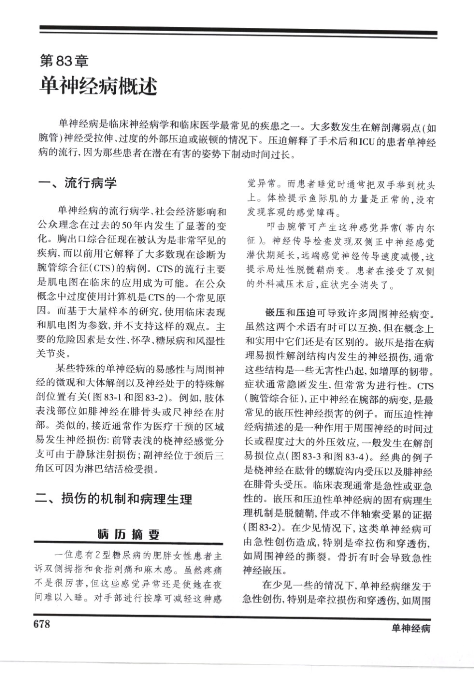 奈特神经系统疾病彩色图谱_樊东升2009译（全彩图）_691-720.pdf_第1页