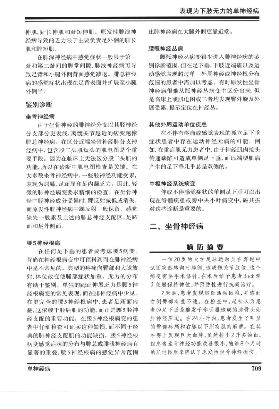 奈特神经系统疾病彩色图谱_樊东升2009译（全彩图）_721-750.pdf_第2页