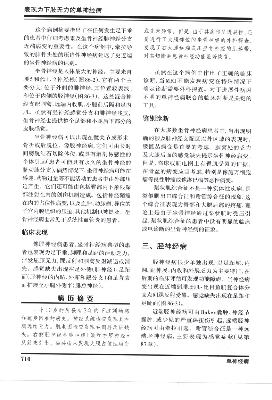 奈特神经系统疾病彩色图谱_樊东升2009译（全彩图）_721-750.pdf_第3页