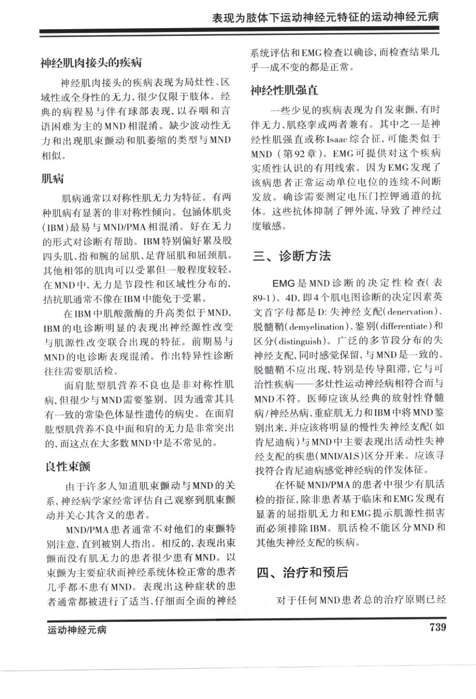 奈特神经系统疾病彩色图谱_樊东升2009译（全彩图）_751-780.pdf_第2页