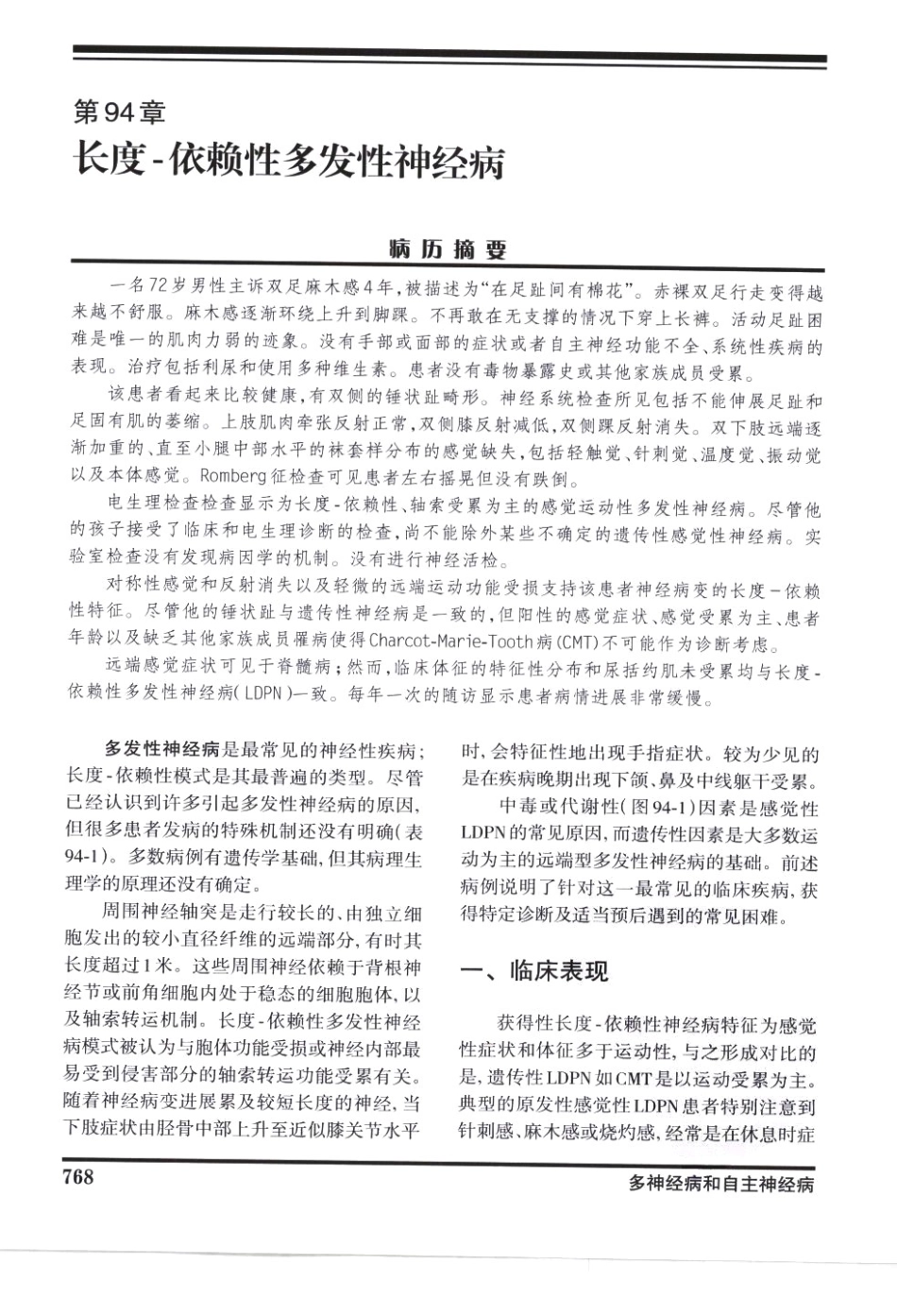 奈特神经系统疾病彩色图谱_樊东升2009译（全彩图）_781-810.pdf_第1页