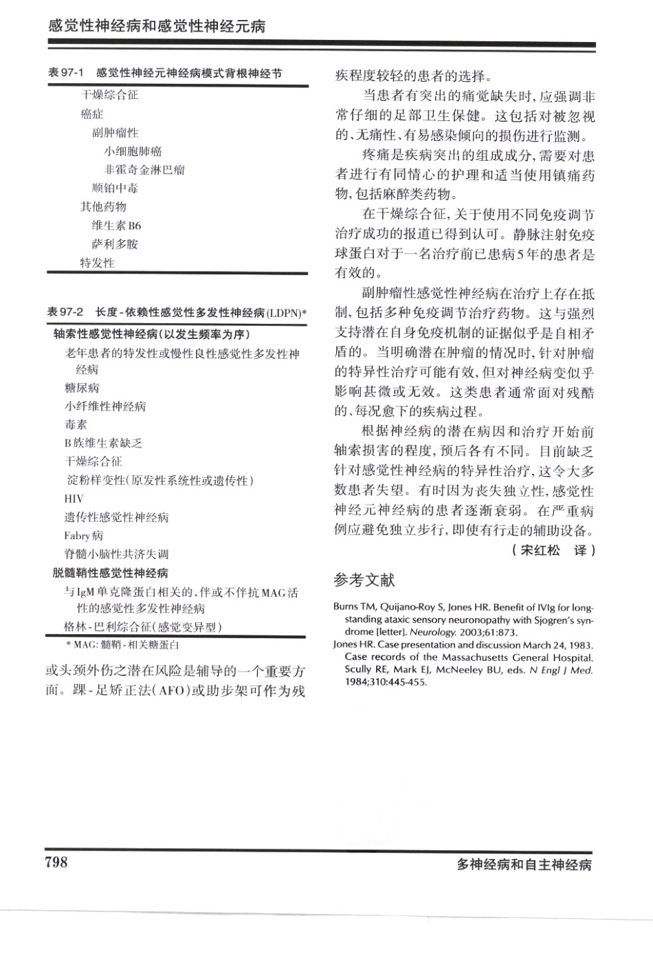 奈特神经系统疾病彩色图谱_樊东升2009译（全彩图）_811-840.pdf_第1页