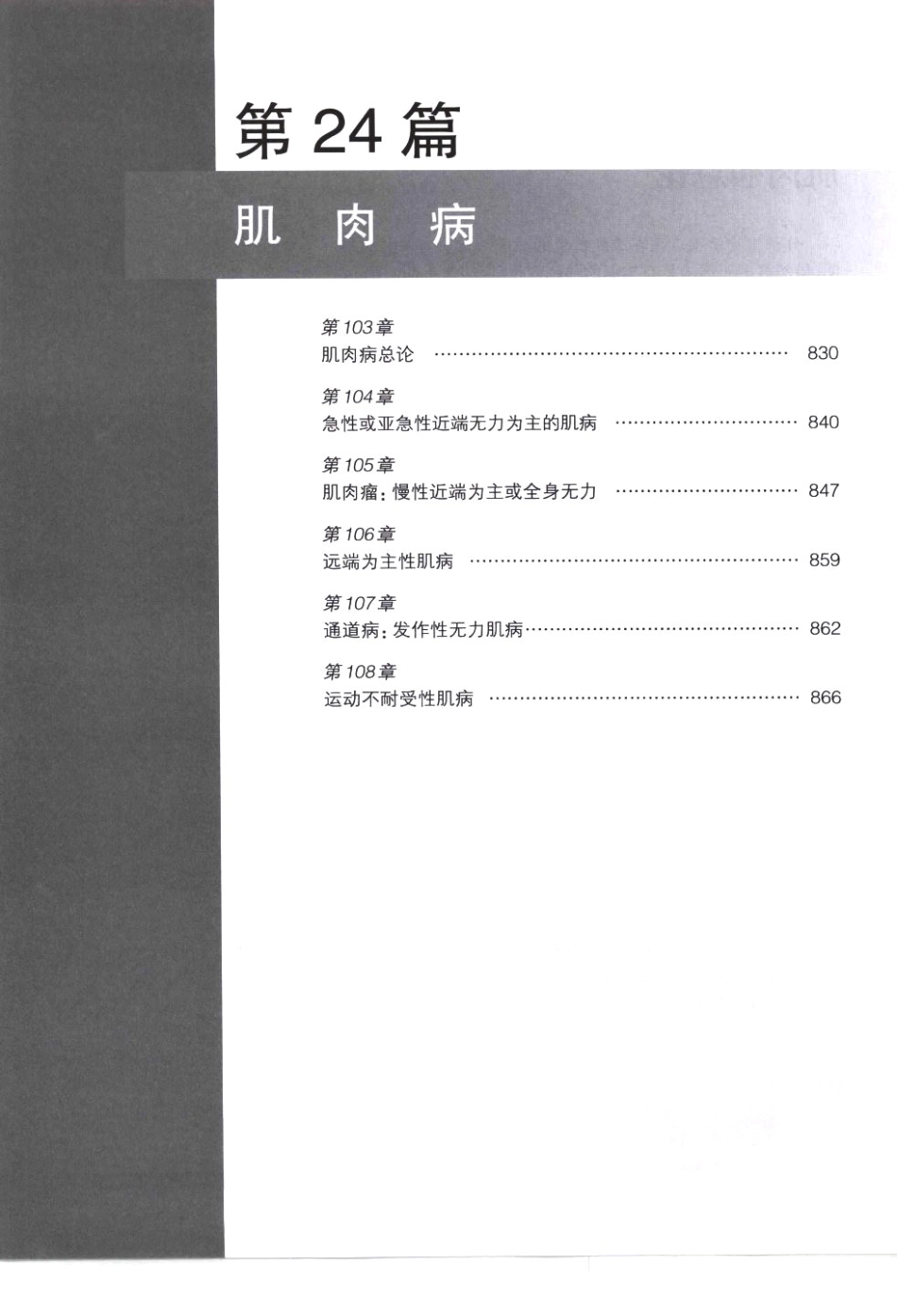 奈特神经系统疾病彩色图谱_樊东升2009译（全彩图）_841-870.pdf_第2页