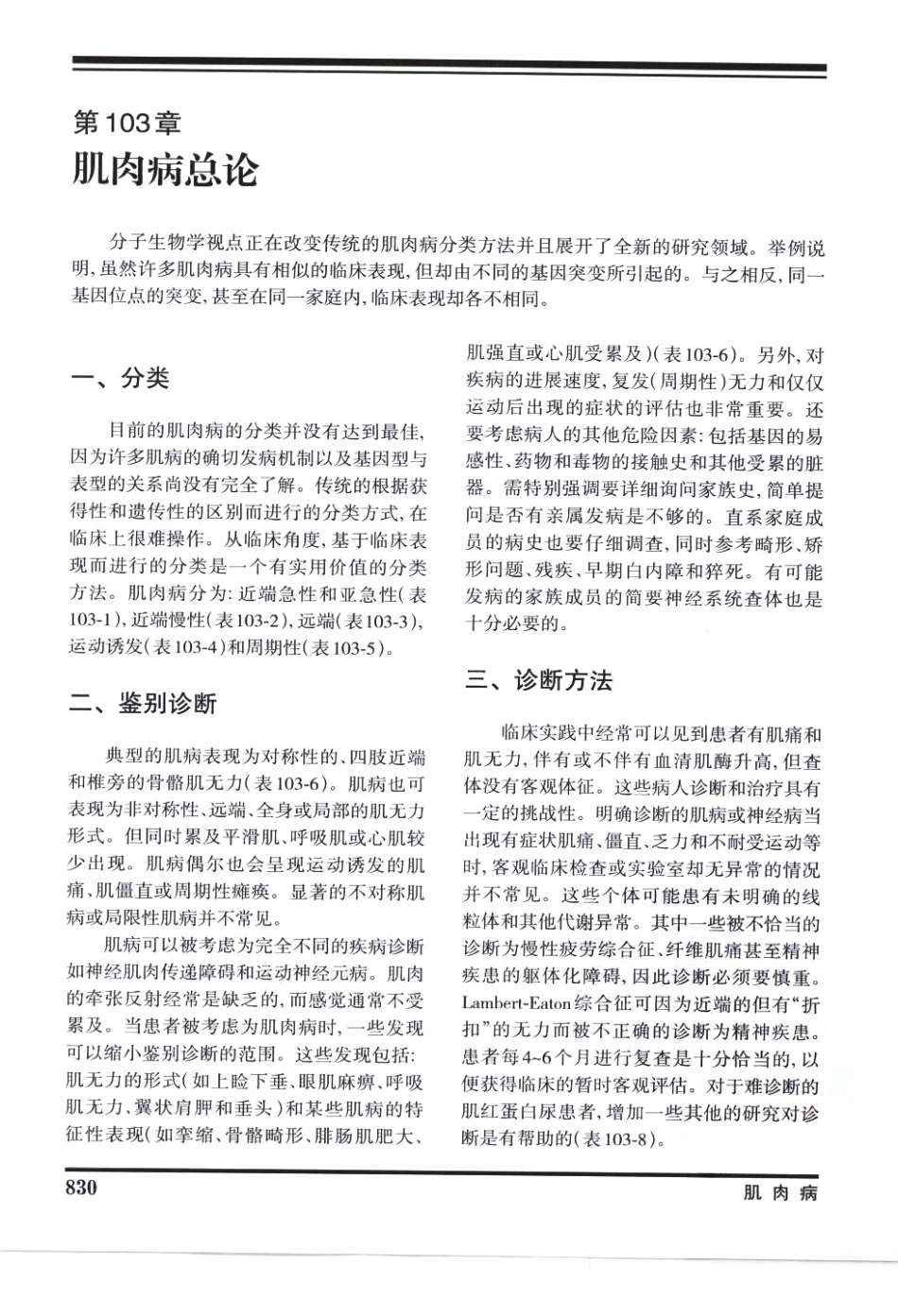 奈特神经系统疾病彩色图谱_樊东升2009译（全彩图）_841-870.pdf_第3页