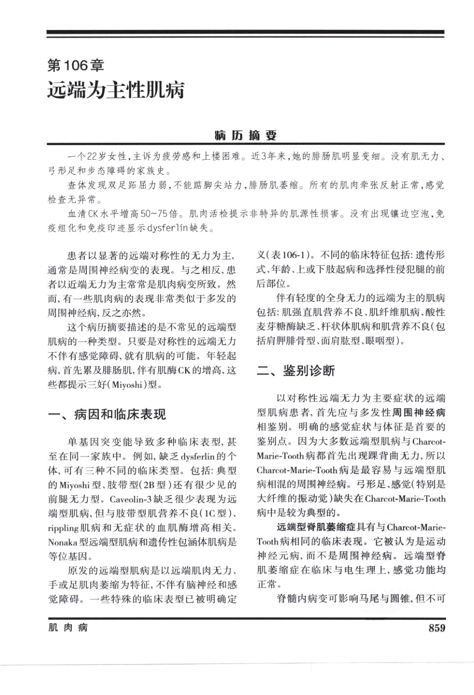奈特神经系统疾病彩色图谱_樊东升2009译（全彩图）_871-886.pdf_第2页