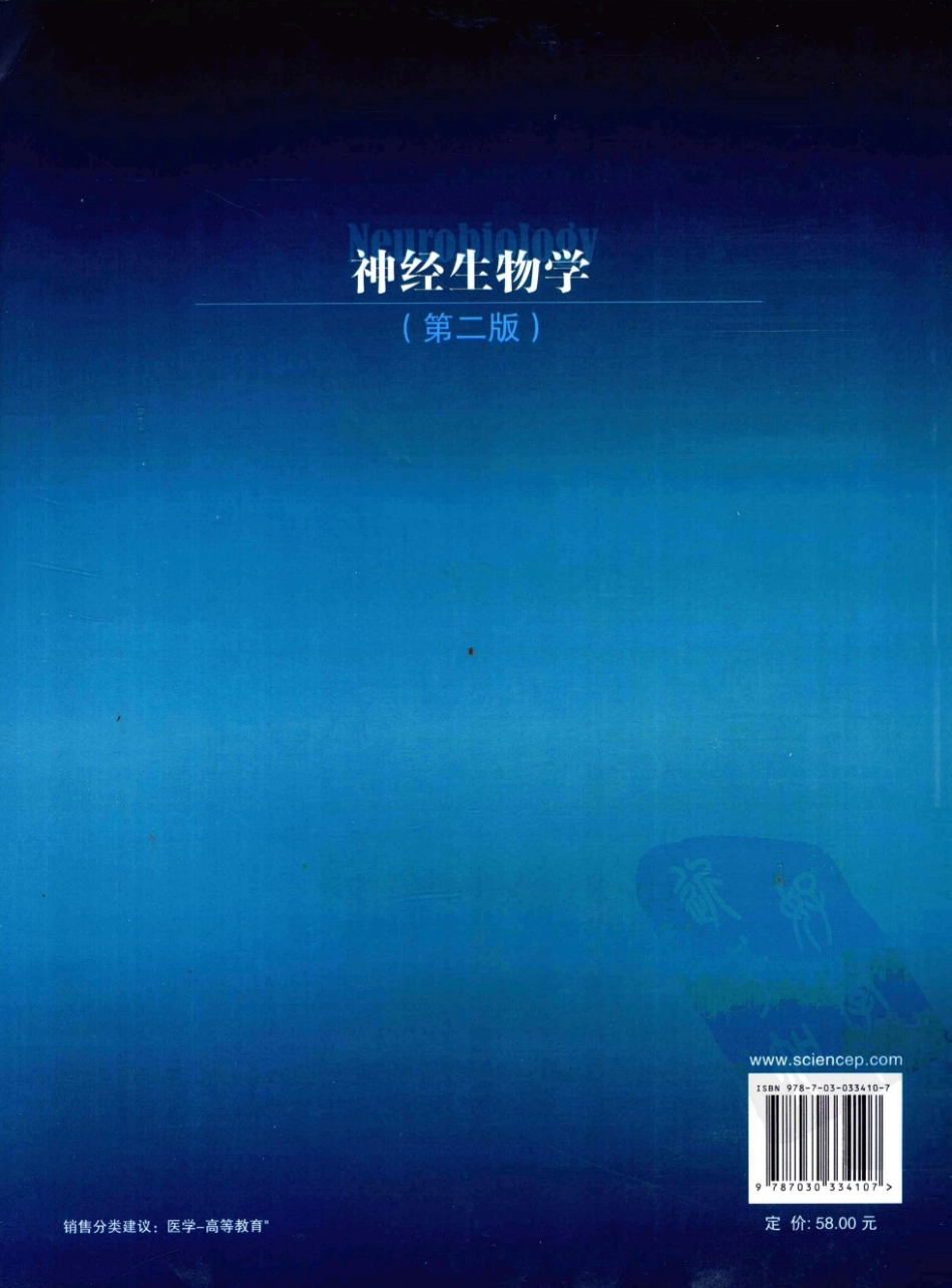 神经生物学++第2版_13015645_1-15.pdf_第2页