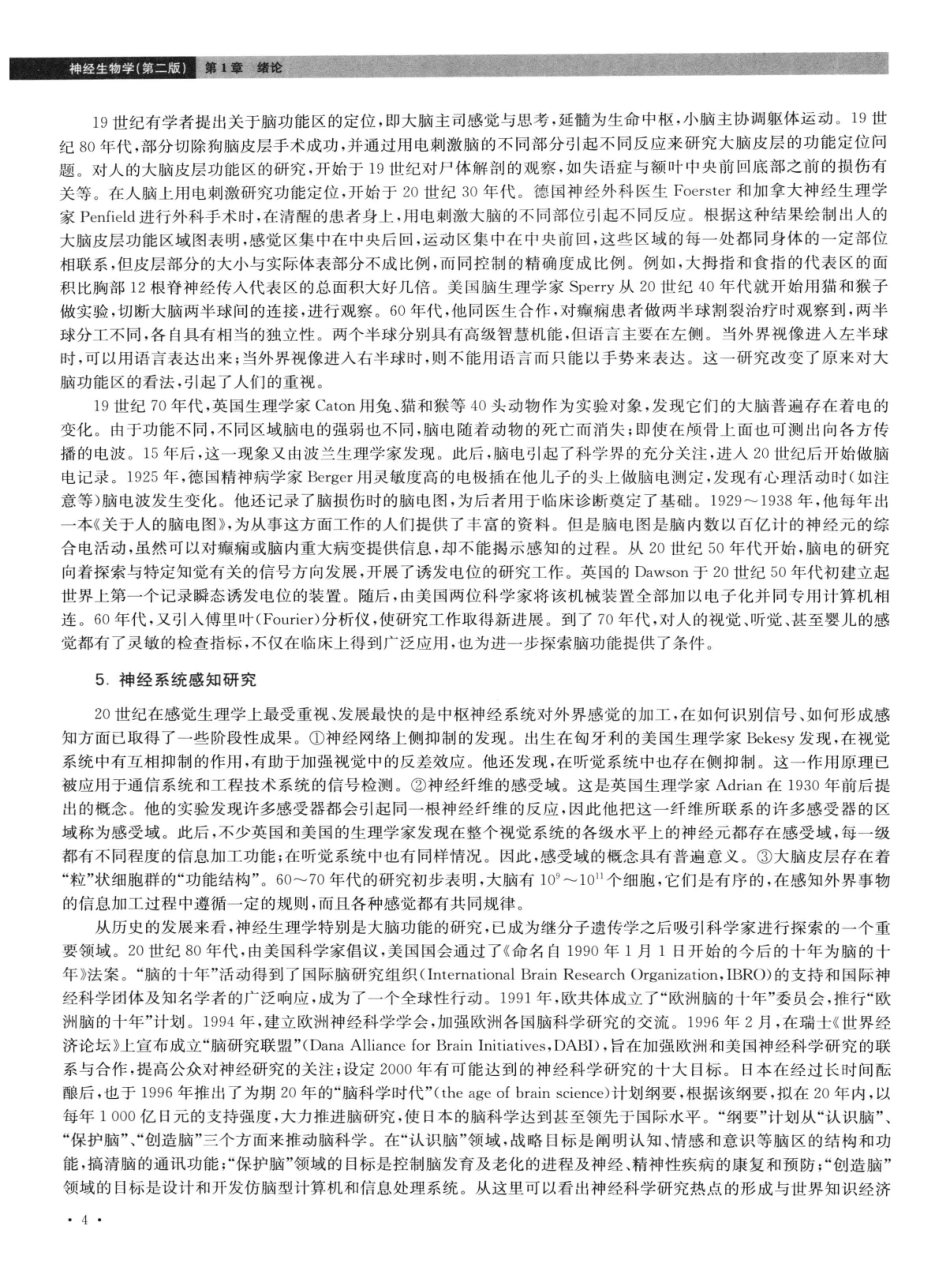 神经生物学++第2版_13015645_16-30.pdf_第1页