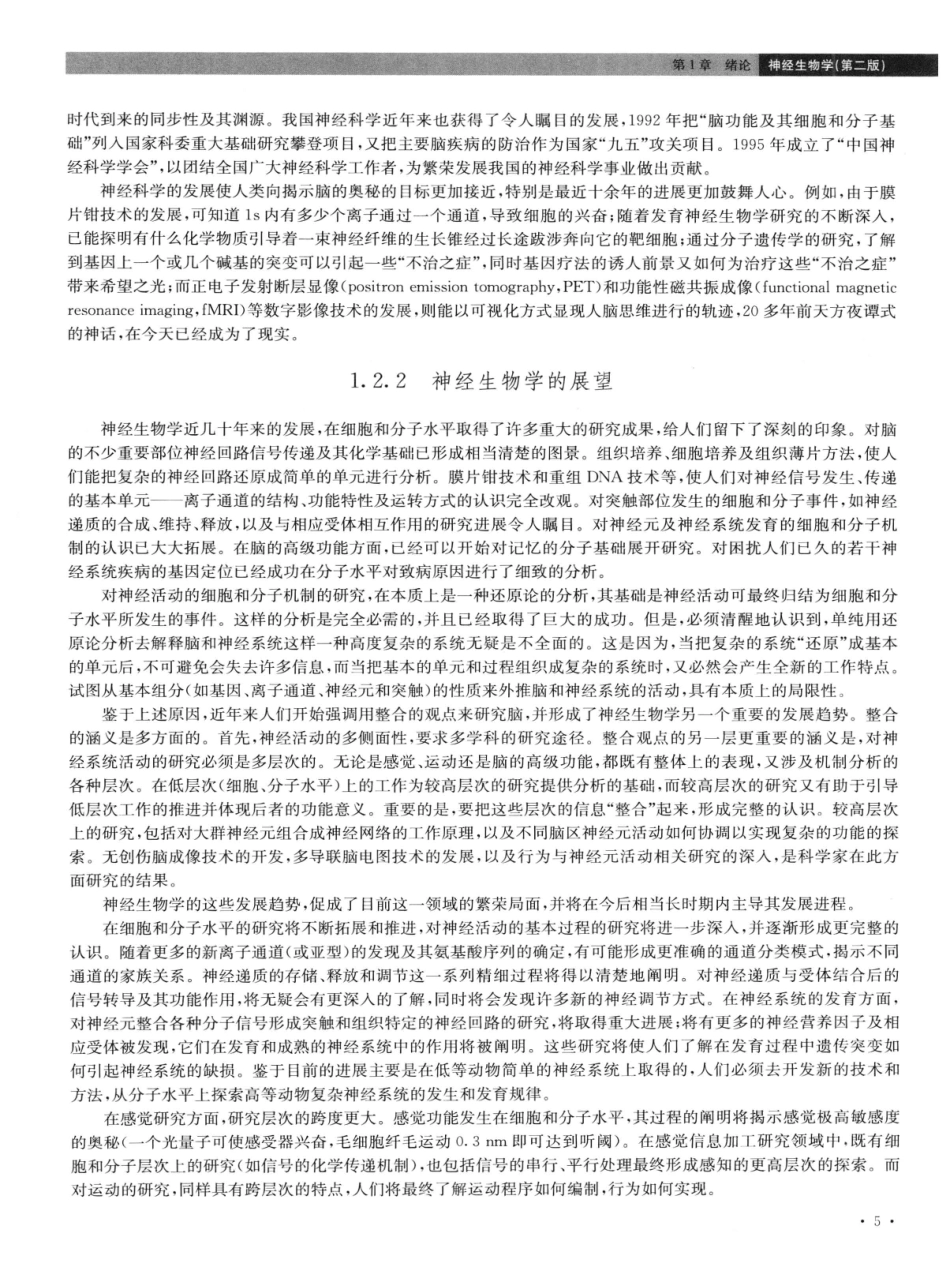神经生物学++第2版_13015645_16-30.pdf_第2页