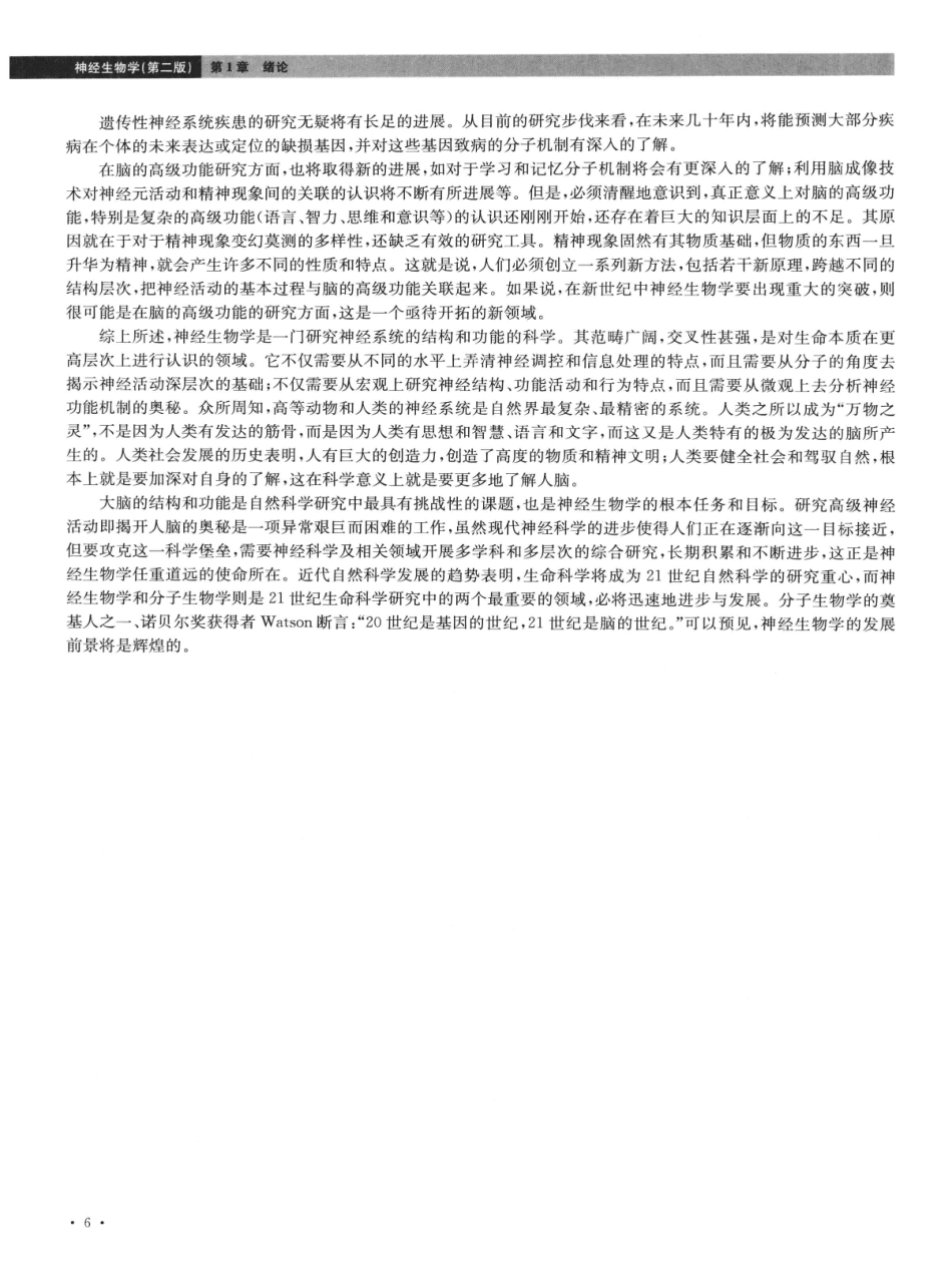 神经生物学++第2版_13015645_16-30.pdf_第3页