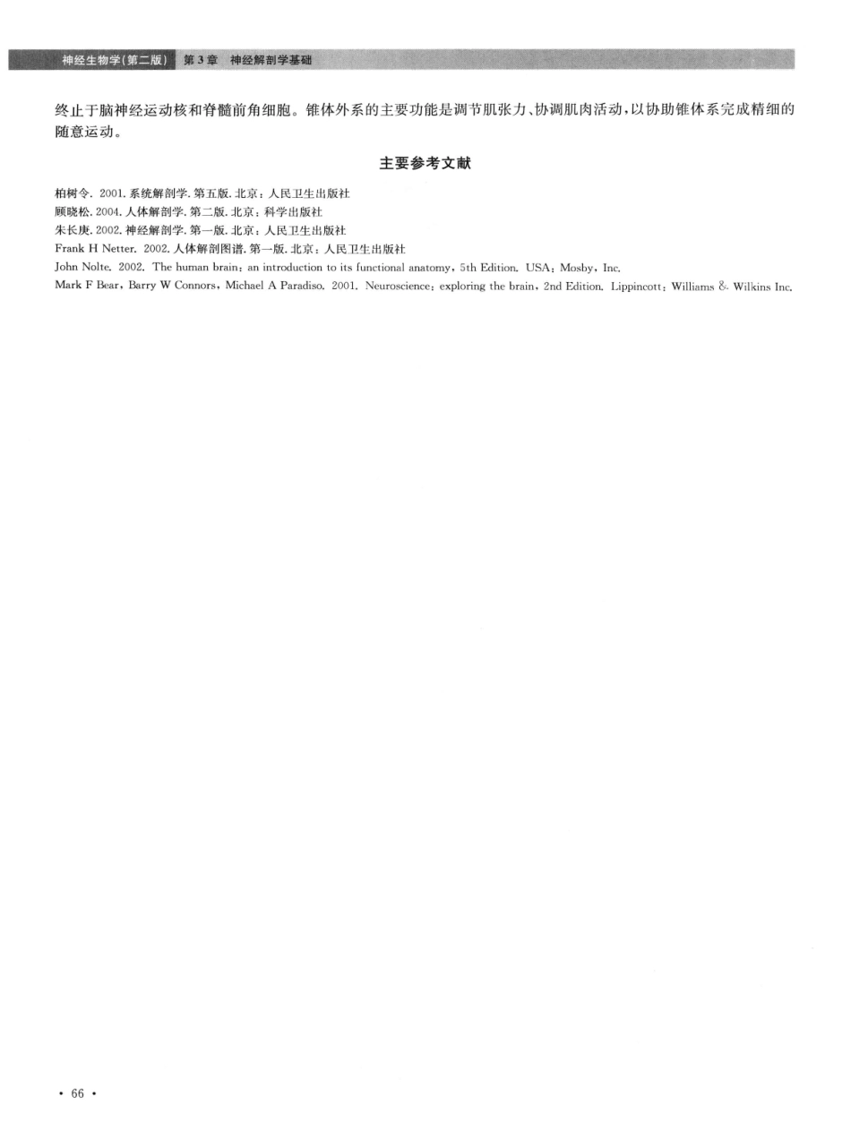 神经生物学++第2版_13015645_76-90.pdf_第3页