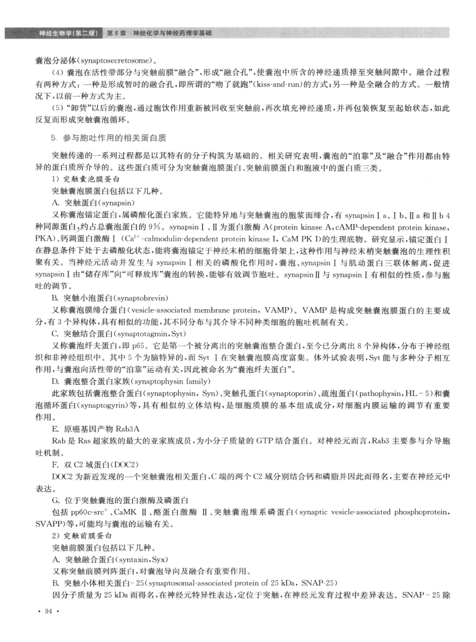 神经生物学++第2版_13015645_106-120.pdf_第1页