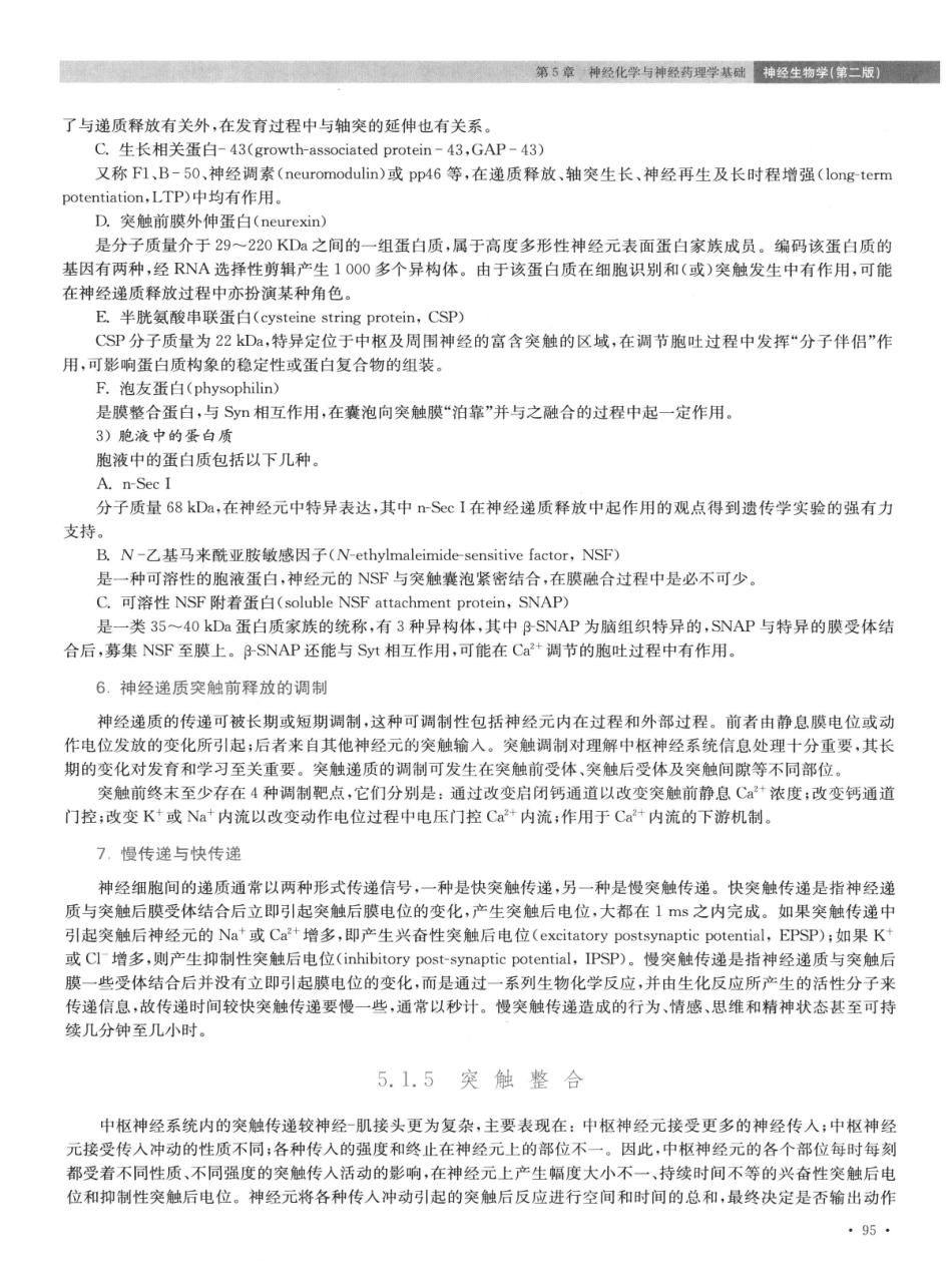 神经生物学++第2版_13015645_106-120.pdf_第2页