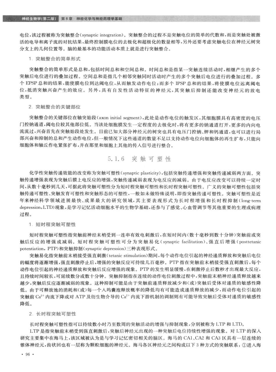 神经生物学++第2版_13015645_106-120.pdf_第3页