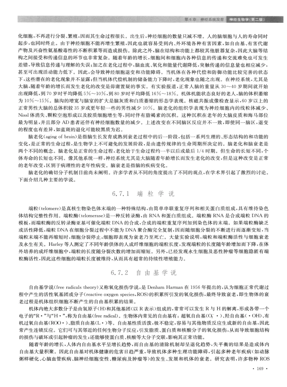 神经生物学++第2版_13015645_181-195.pdf_第1页