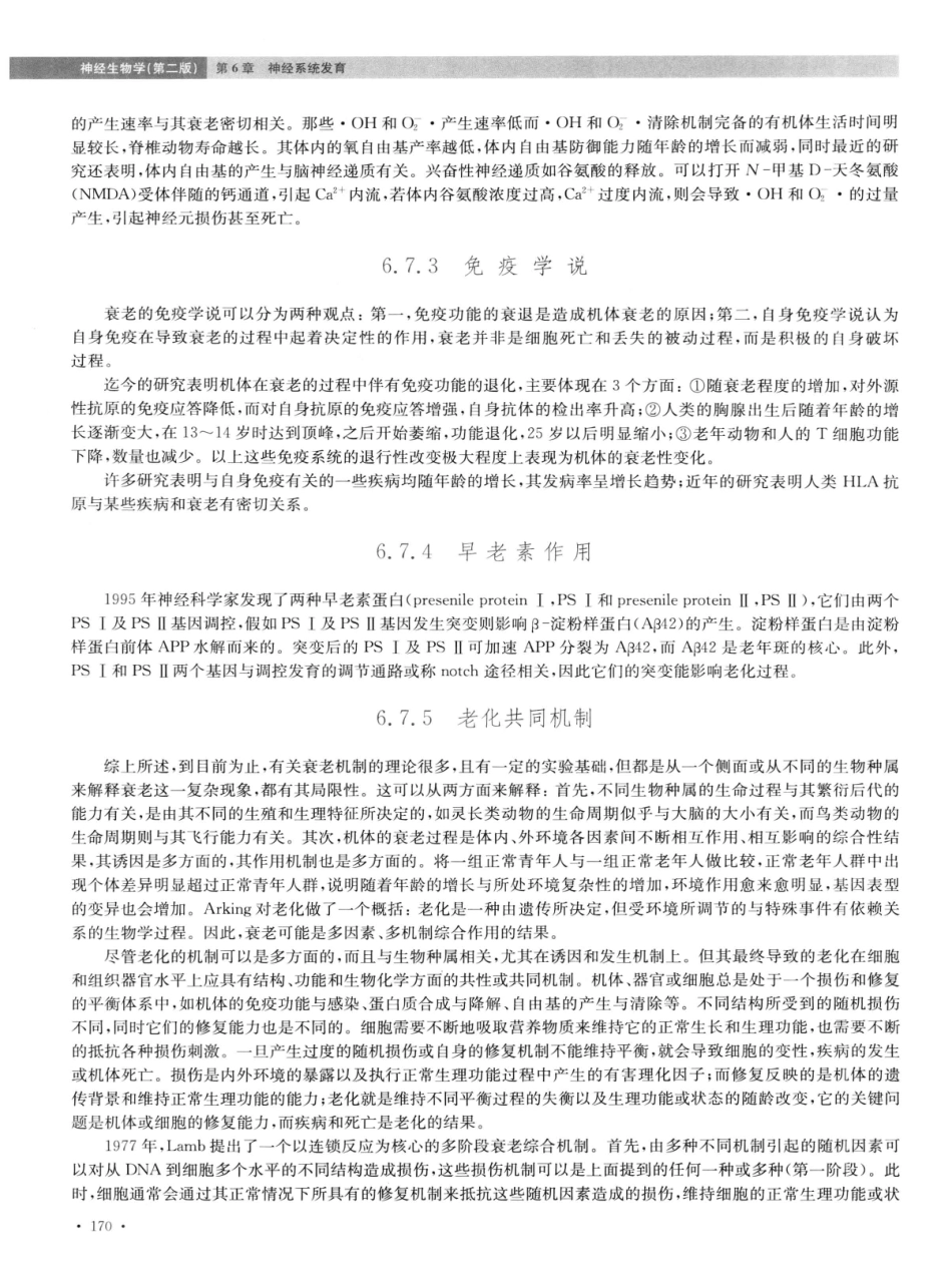 神经生物学++第2版_13015645_181-195.pdf_第2页