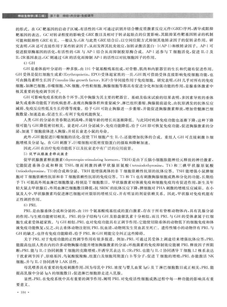 神经生物学++第2版_13015645_196-210.pdf_第1页