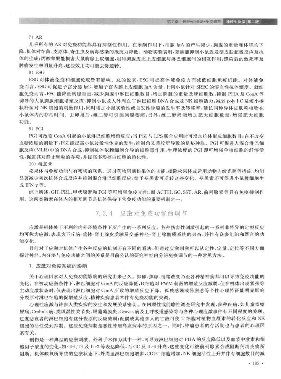神经生物学++第2版_13015645_196-210.pdf_第2页