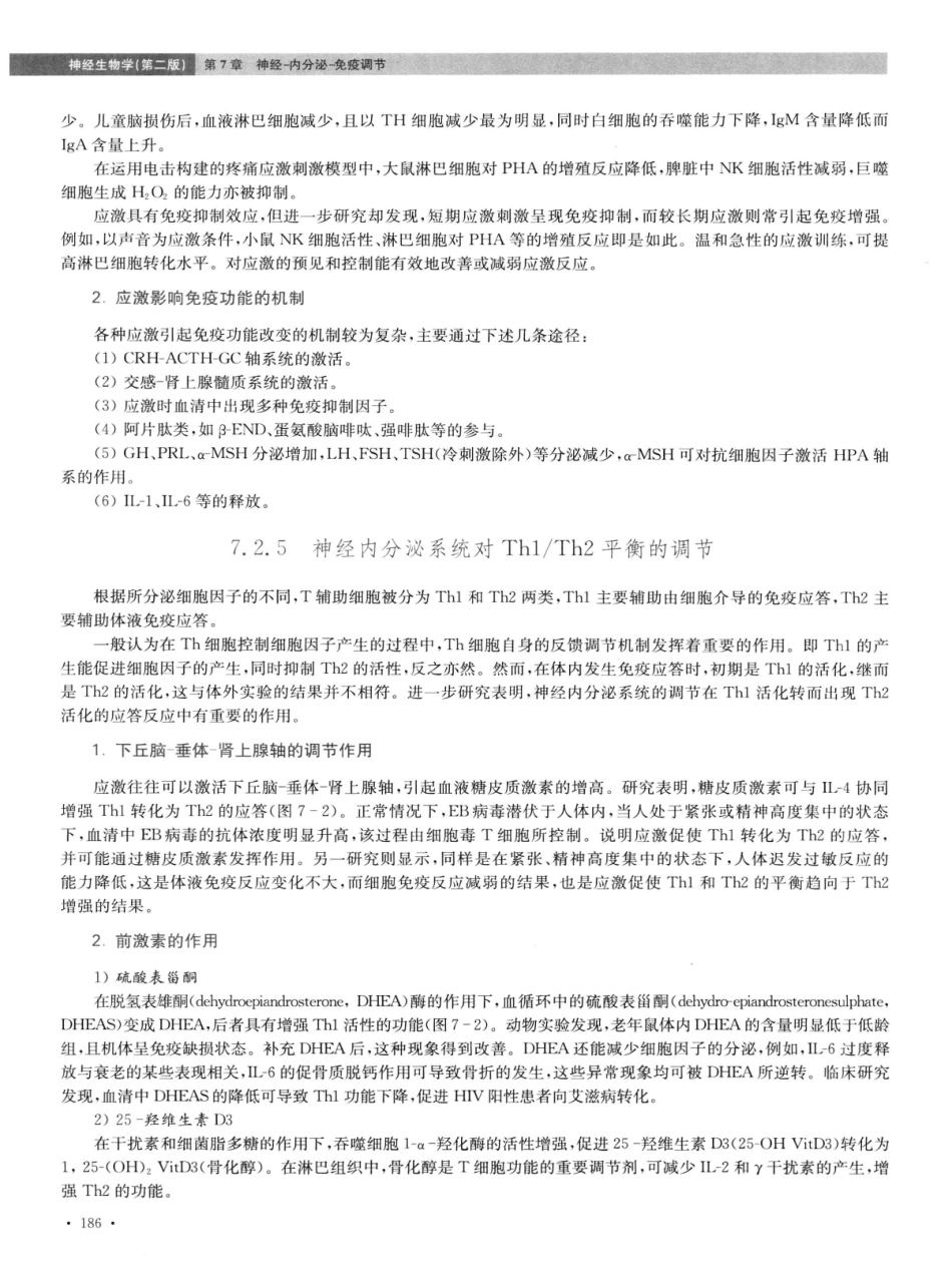 神经生物学++第2版_13015645_196-210.pdf_第3页