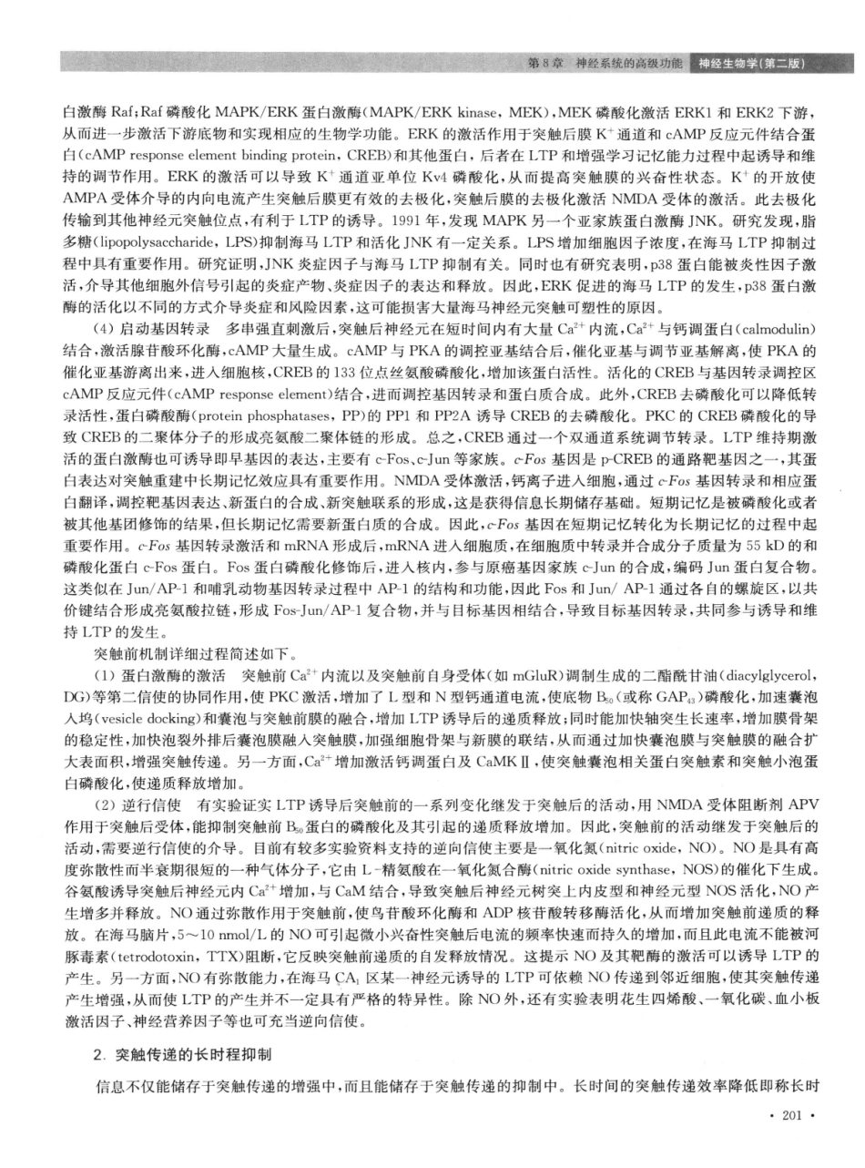 神经生物学++第2版_13015645_211-225.pdf_第3页